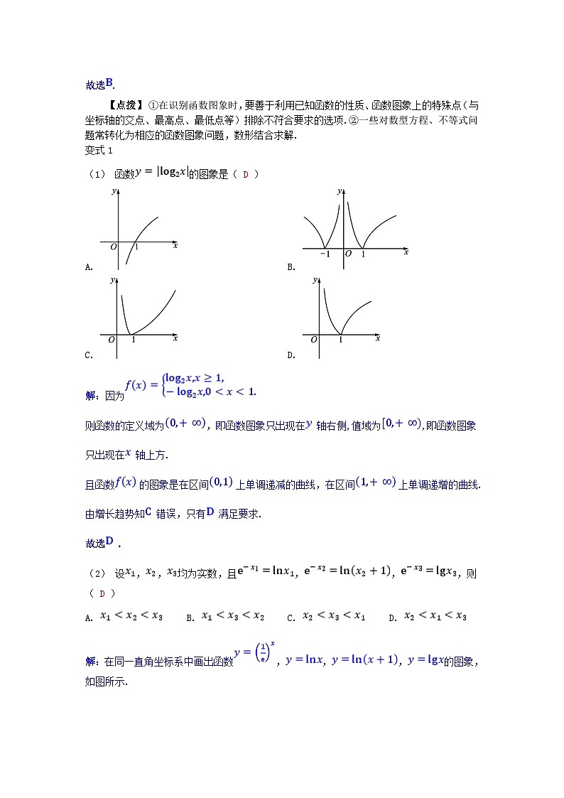 2025高考数学一轮考点突破训练第二章函数2.5对数函数02