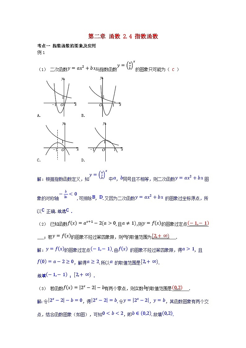 2025高考数学一轮考点突破训练第二章函数2.4指数函数第1页