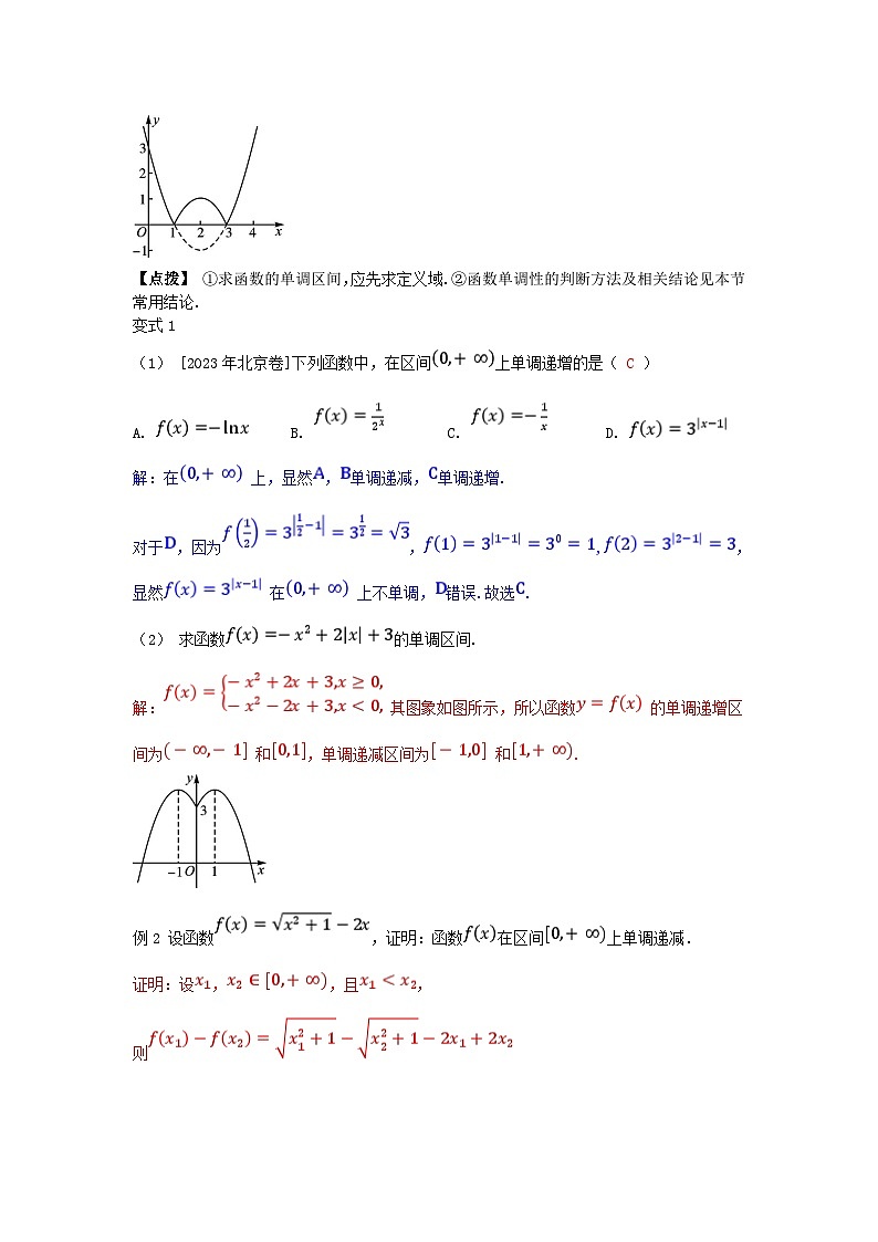 2025高考数学一轮考点突破训练第二章函数2.2函数的基本性质第1课时函数的单调性与最大小值第2页