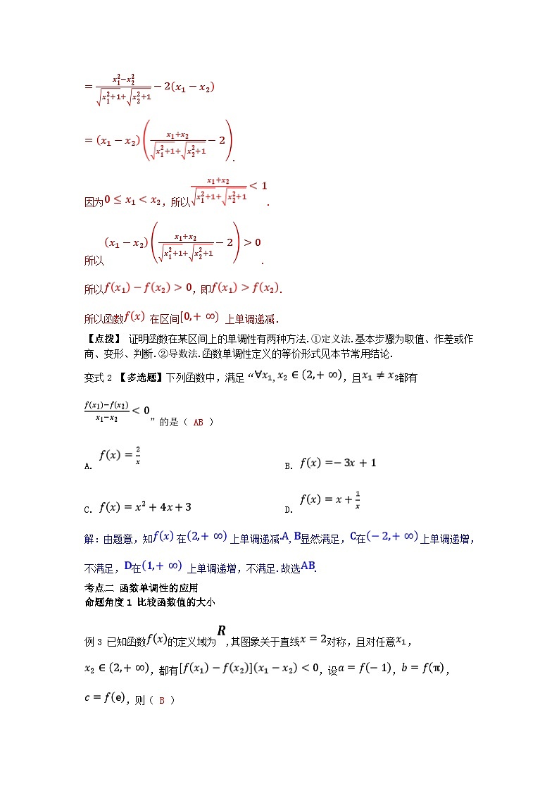 2025高考数学一轮考点突破训练第二章函数2.2函数的基本性质第1课时函数的单调性与最大小值第3页