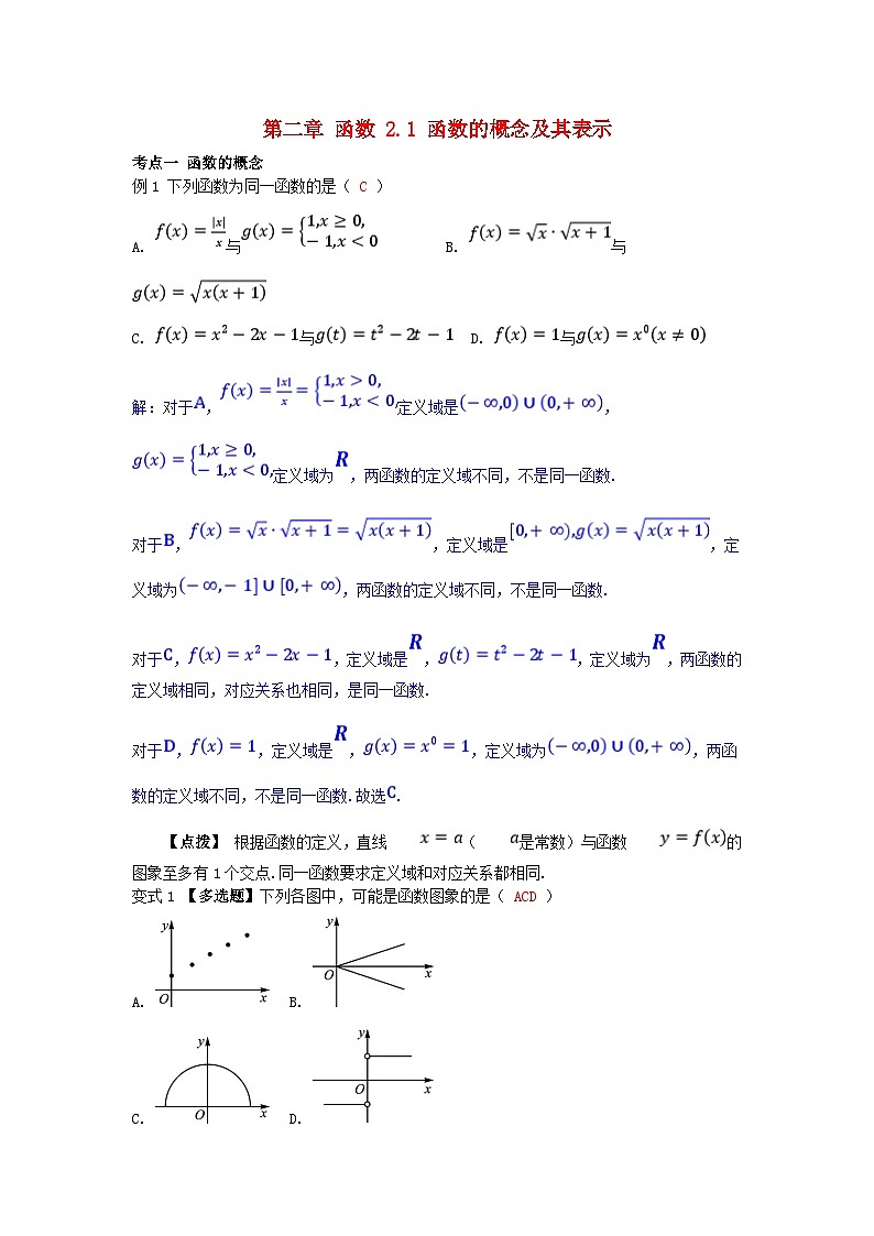 2025高考数学一轮考点突破训练第二章函数2.1函数的概念及其表示01