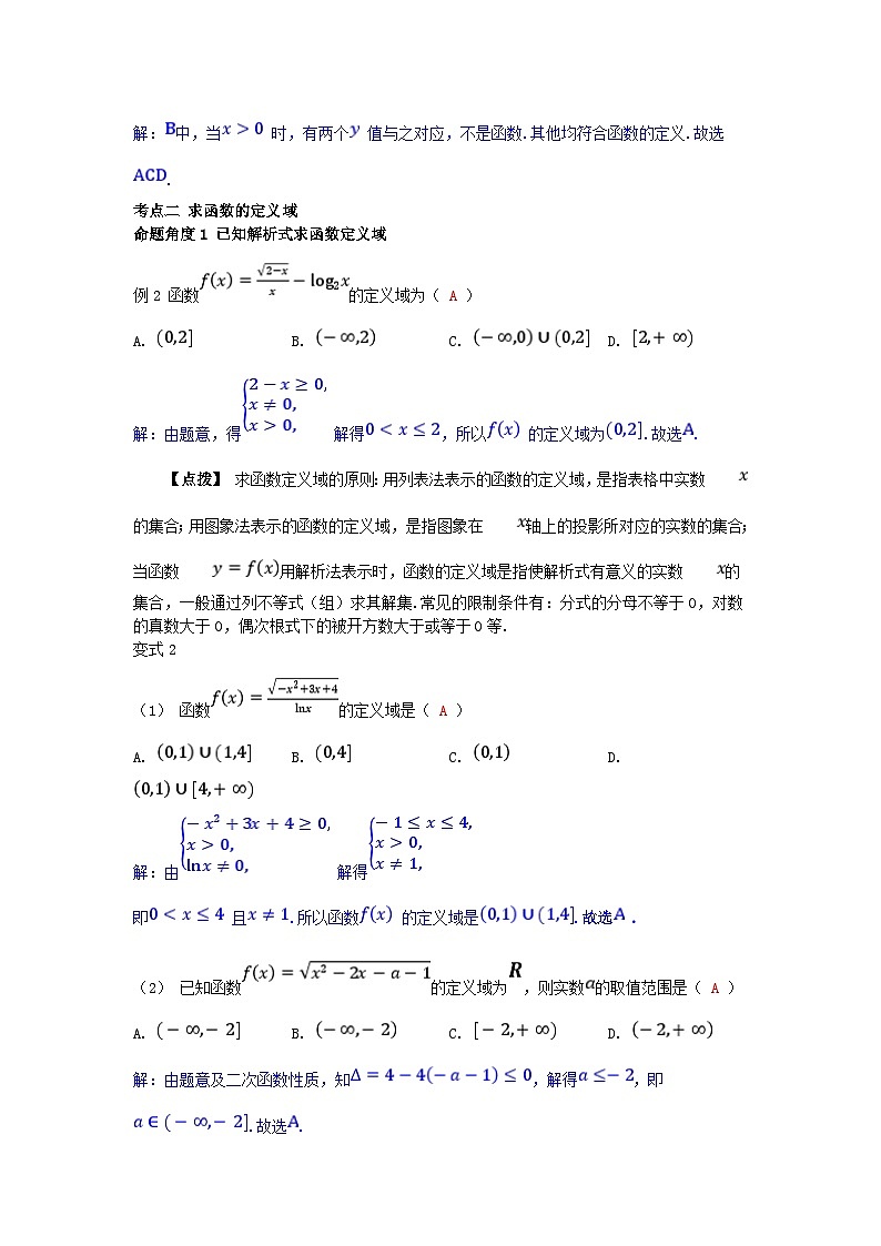 2025高考数学一轮考点突破训练第二章函数2.1函数的概念及其表示02
