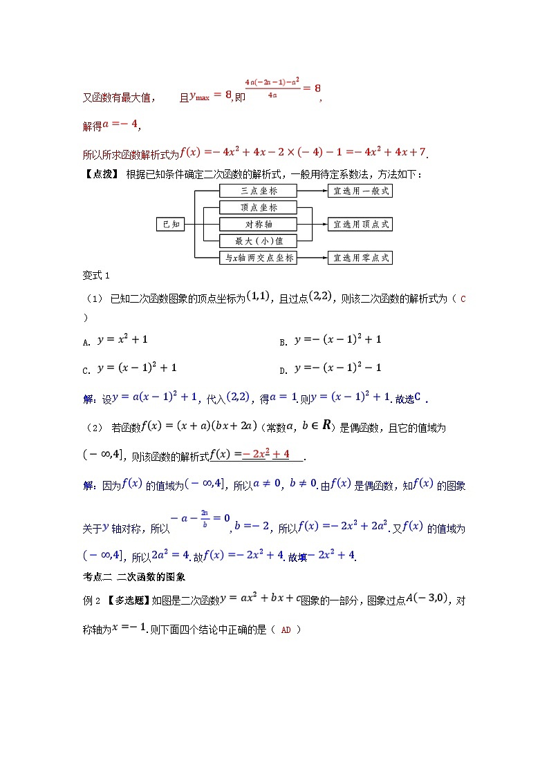 2025高考数学一轮考点突破训练第一章集合与常用逻辑用语不等式1.5二次函数与一元二次方程不等式第1课时二次函数第2页