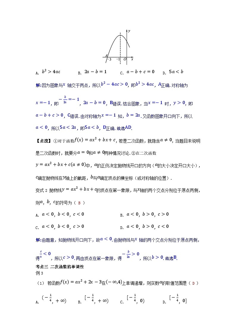 2025高考数学一轮考点突破训练第一章集合与常用逻辑用语不等式1.5二次函数与一元二次方程不等式第1课时二次函数第3页