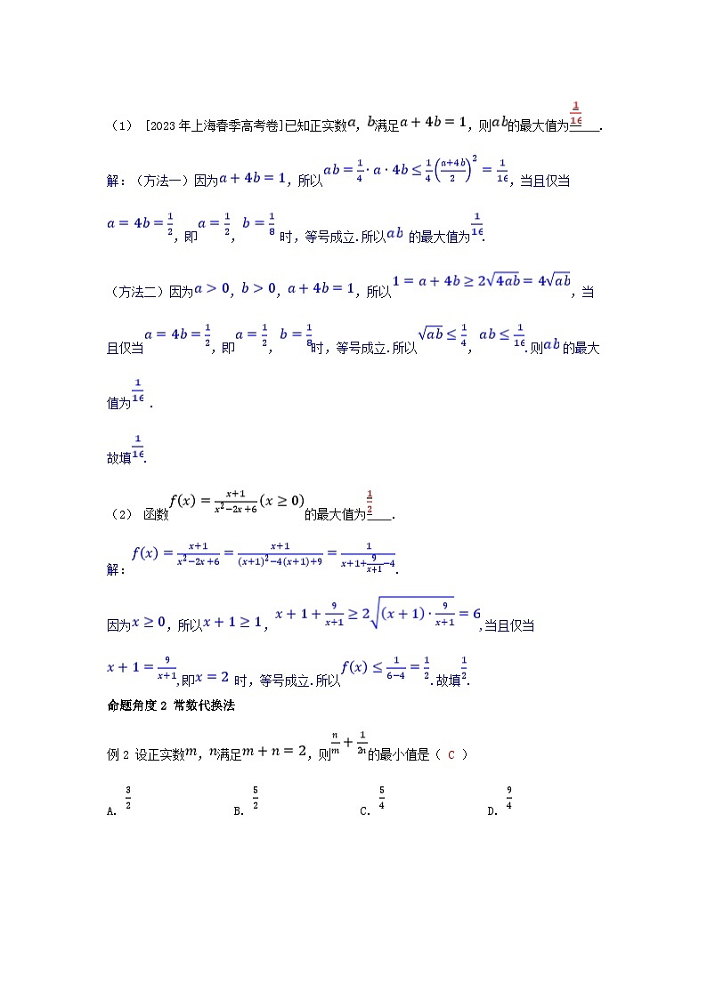 2025高考数学一轮考点突破训练第一章集合与常用逻辑用语不等式1.4基本不等式02