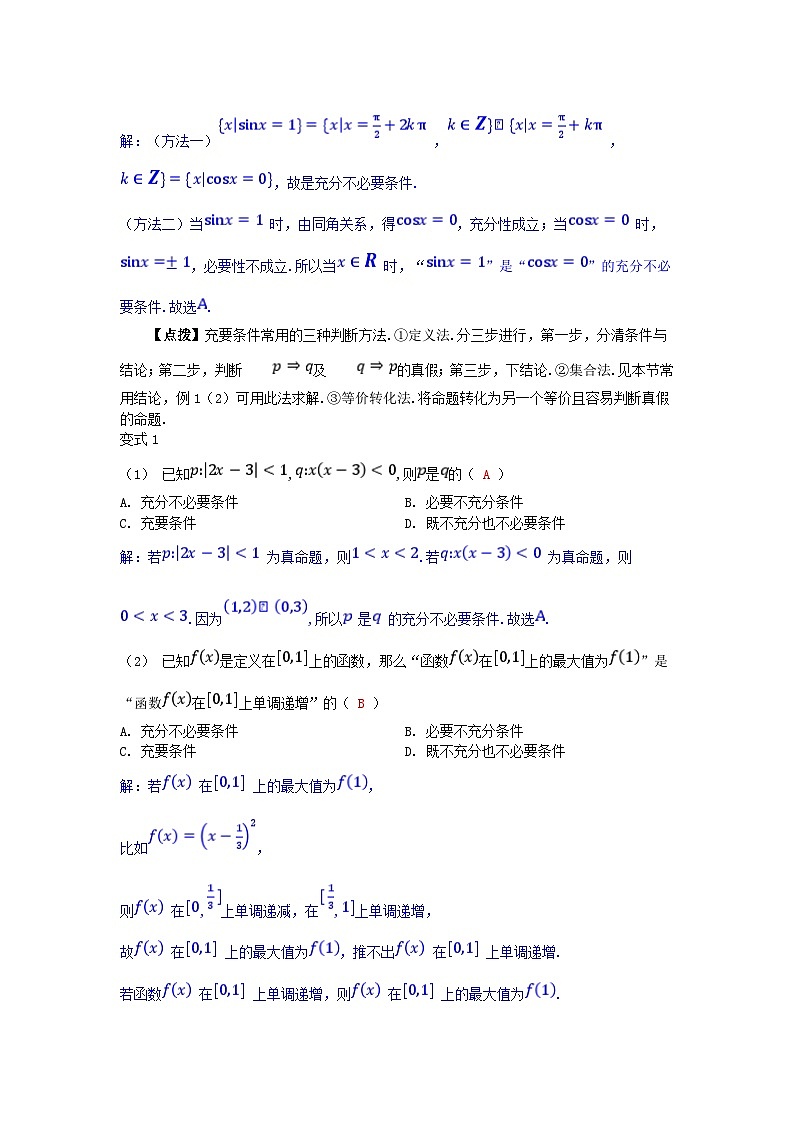 2025高考数学一轮考点突破训练第一章集合与常用逻辑用语不等式1.2常用逻辑用语02