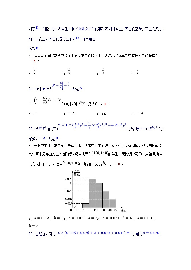 2025版高考数学一轮总复习阶段训练9第九章概率与统计（附解析）第2页