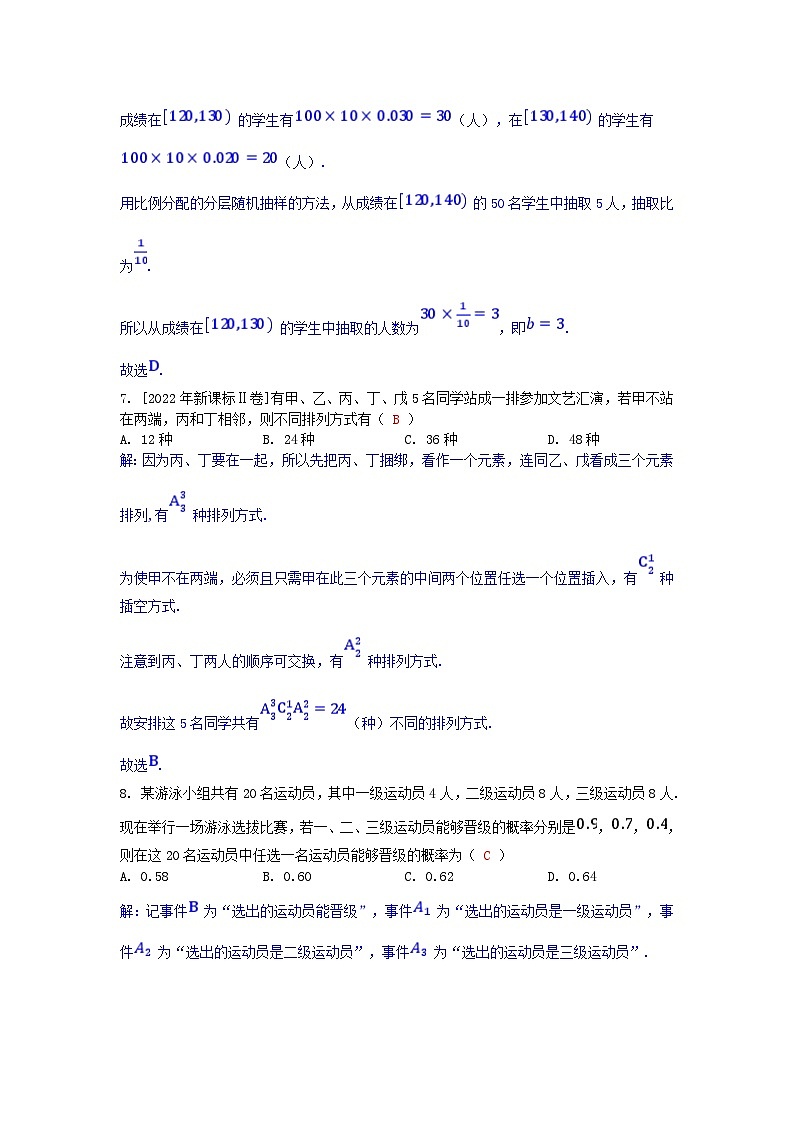2025版高考数学一轮总复习阶段训练9第九章概率与统计（附解析）第3页