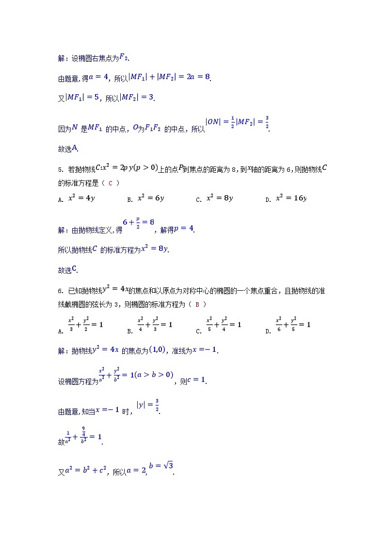 2025版高考数学一轮总复习阶段训练8第八章平面解析几何（附解析）第2页