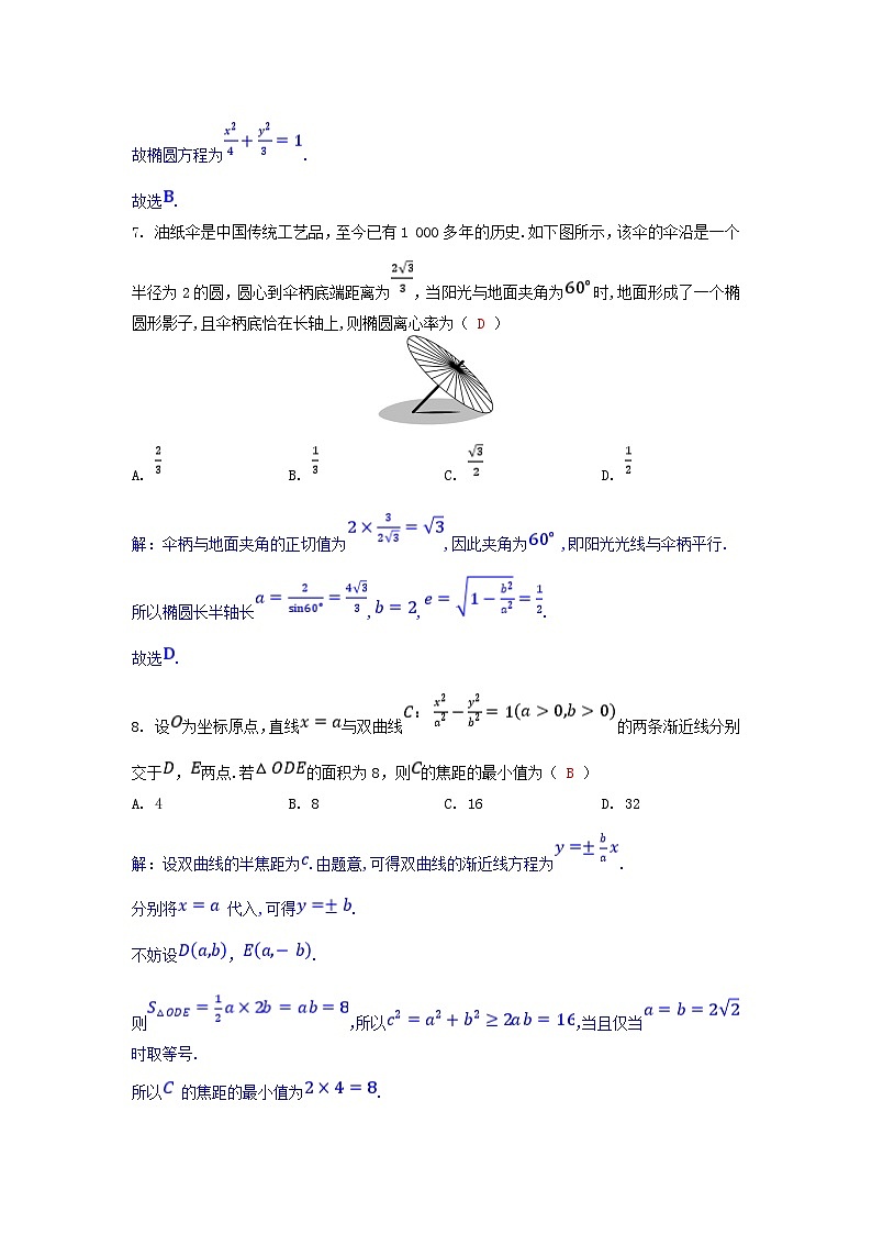 2025版高考数学一轮总复习阶段训练8第八章平面解析几何（附解析）第3页