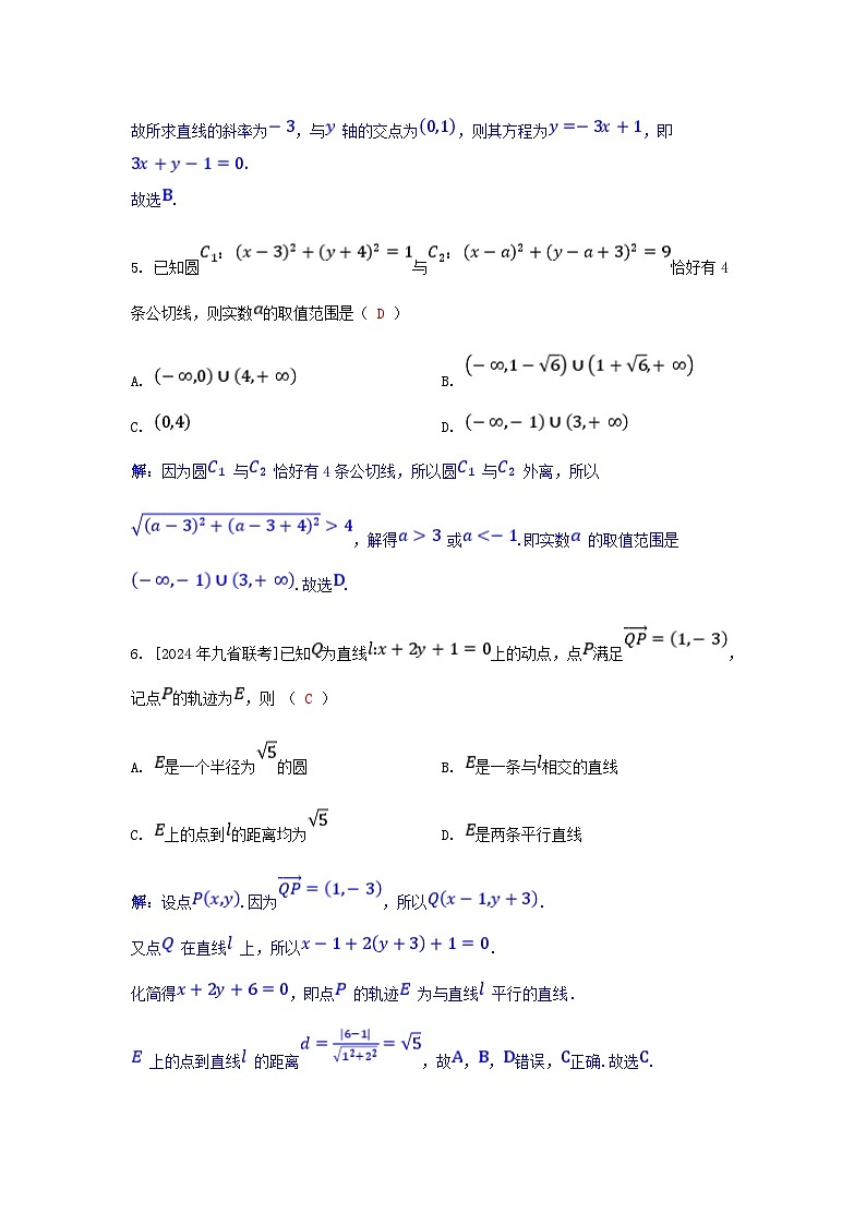 2025版高考数学一轮总复习阶段训练7第八章平面解析几何（附解析）第2页