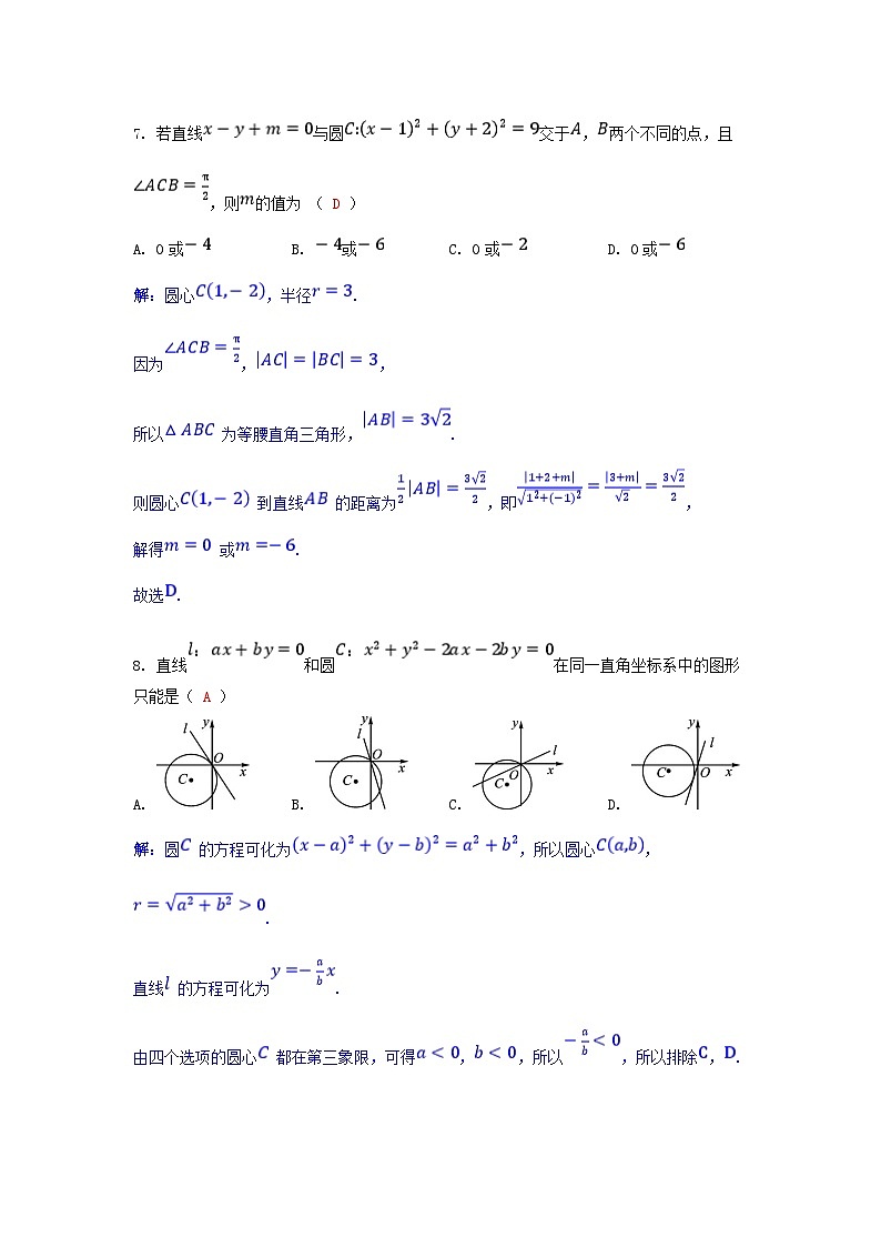 2025版高考数学一轮总复习阶段训练7第八章平面解析几何（附解析）第3页