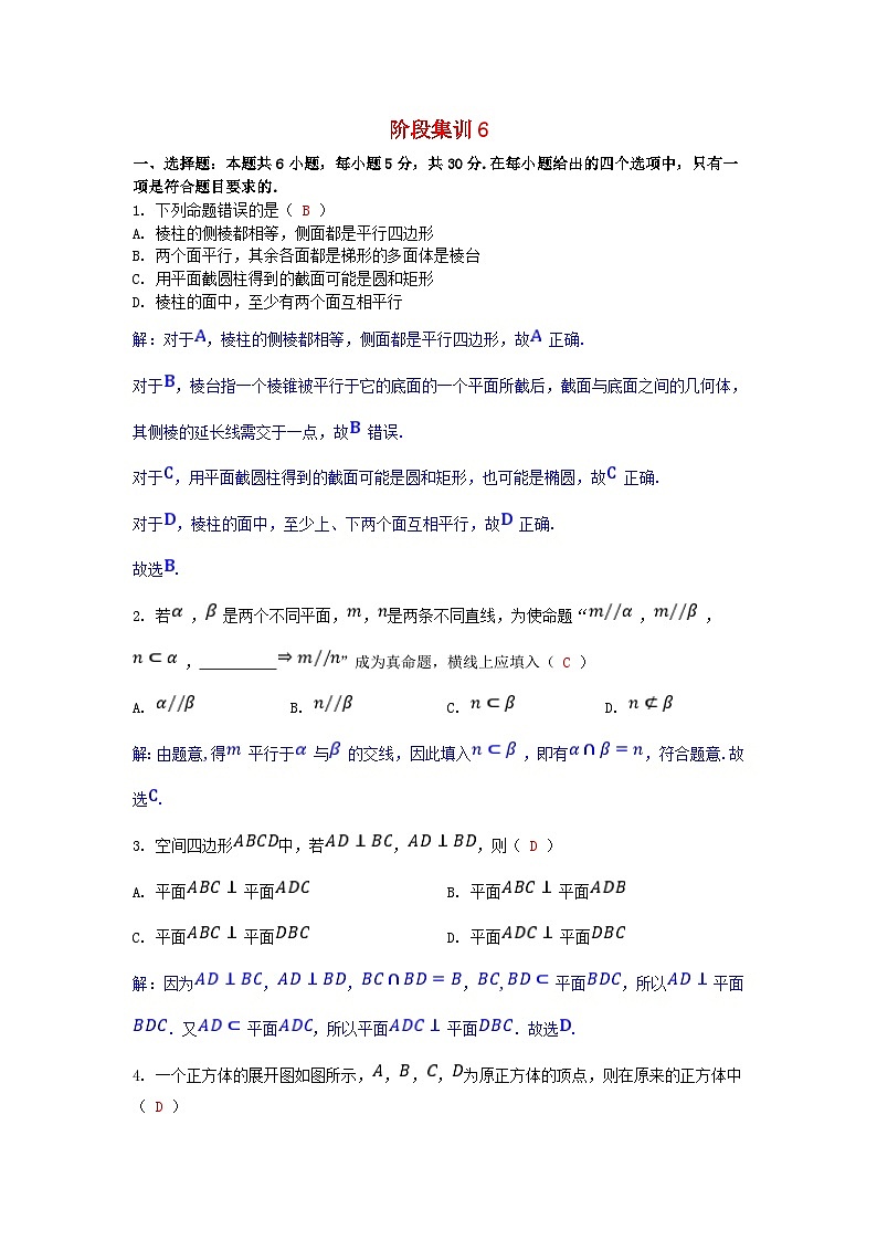 2025版高考数学一轮总复习阶段训练6第七章立体几何（附解析）01