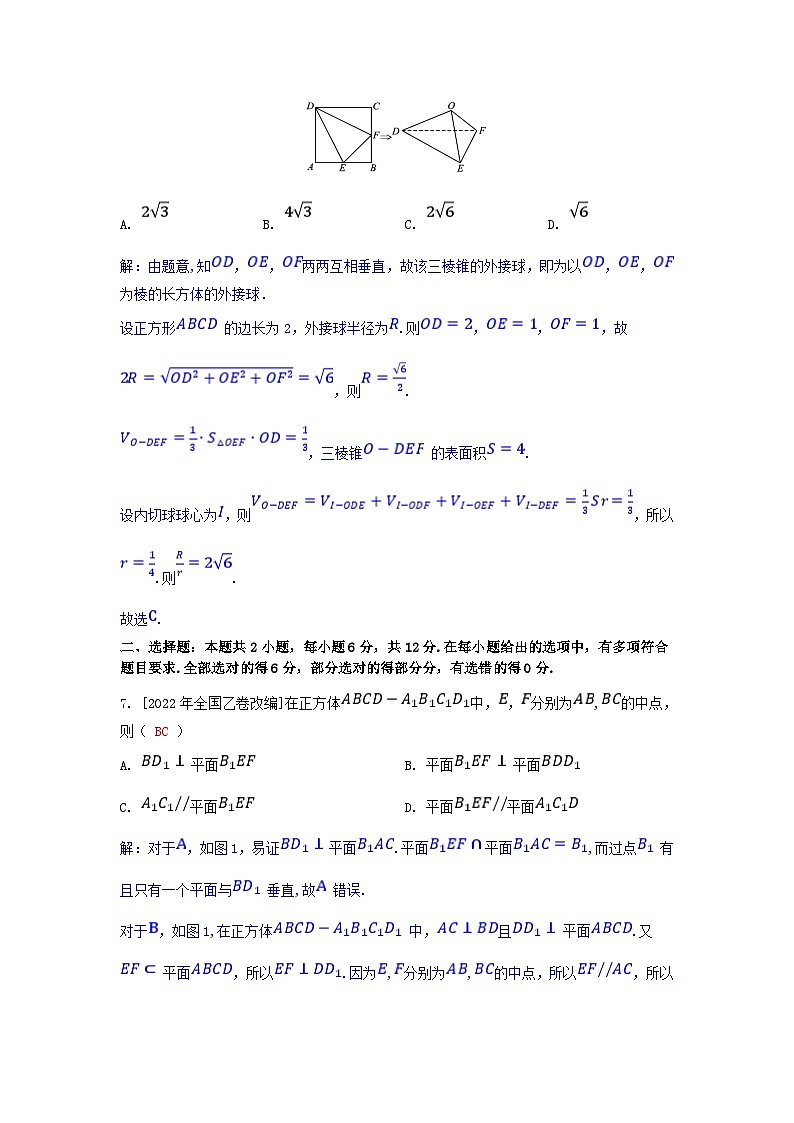 2025版高考数学一轮总复习阶段训练6第七章立体几何（附解析）03