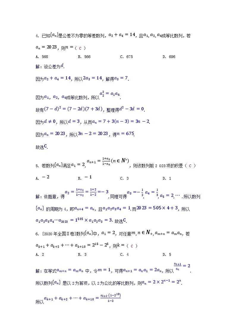 2025版高考数学一轮总复习阶段训练5第六章数列（附解析）第2页