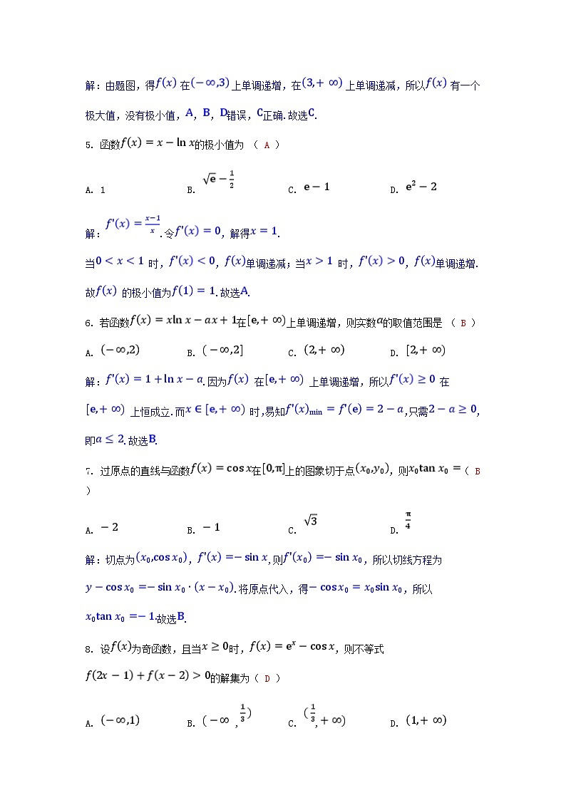 2025版高考数学一轮总复习阶段训练3第三章一元函数的导数及其应用（附解析）第2页