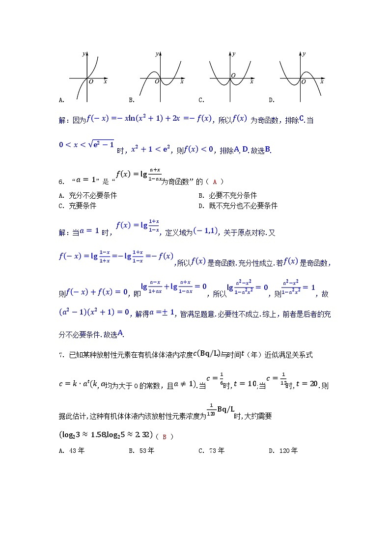 2025版高考数学一轮总复习阶段训练2第二章函数（附解析）第2页