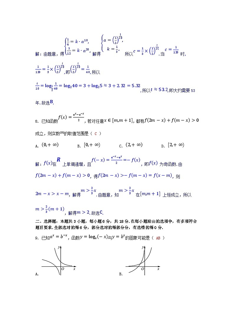 2025版高考数学一轮总复习阶段训练2第二章函数（附解析）第3页