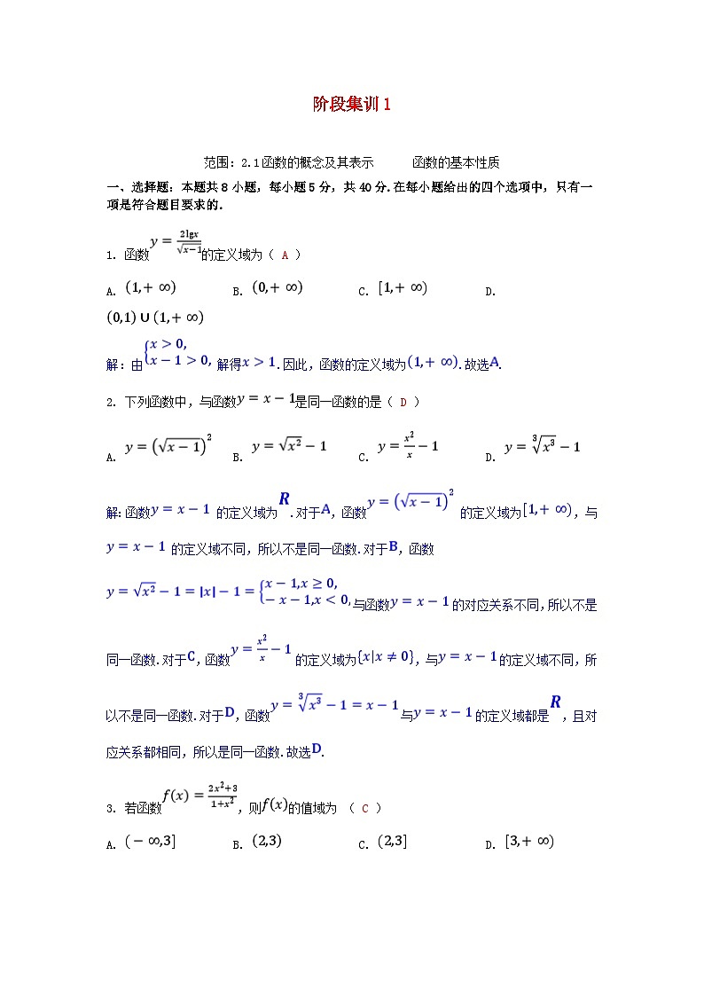 2025版高考数学一轮总复习阶段训练1第二章函数（附解析）第1页