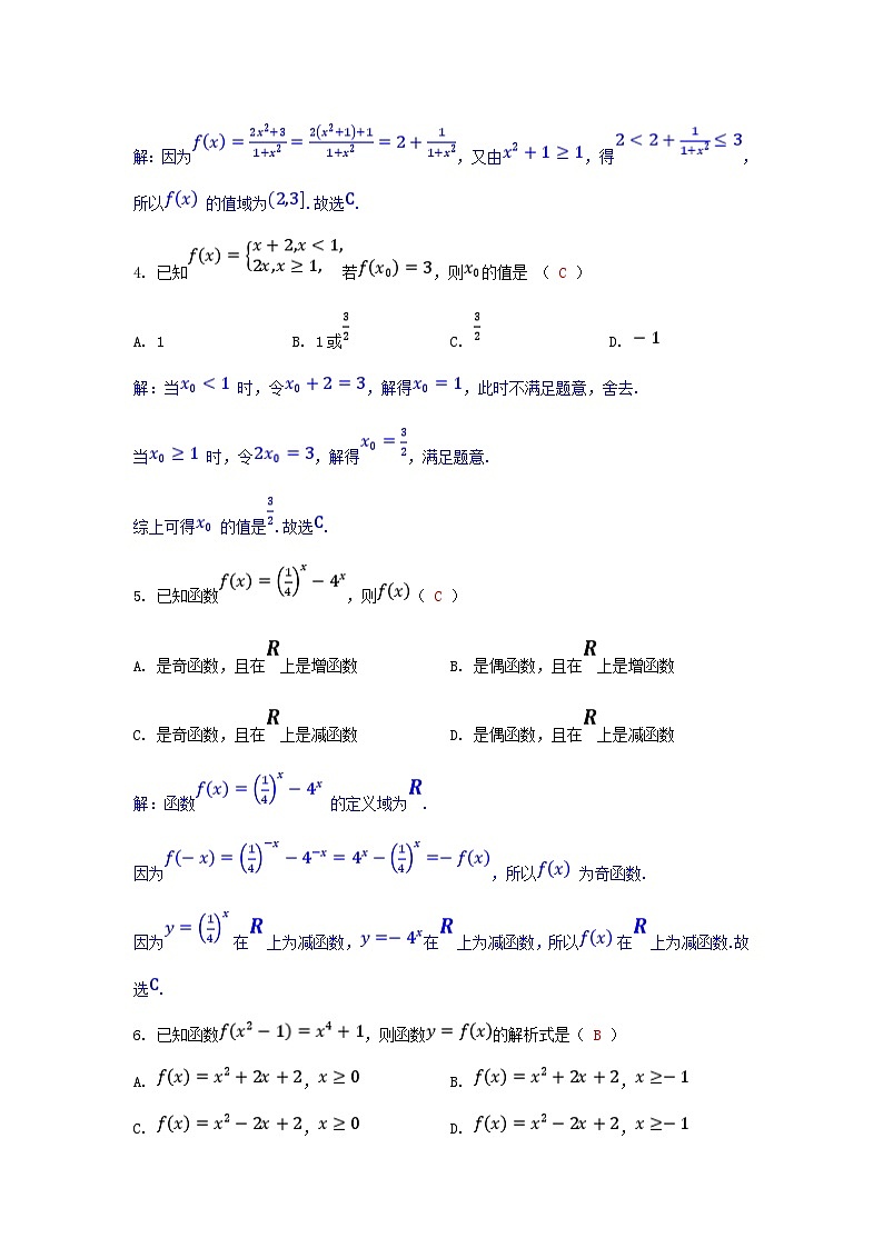 2025版高考数学一轮总复习阶段训练1第二章函数（附解析）第2页