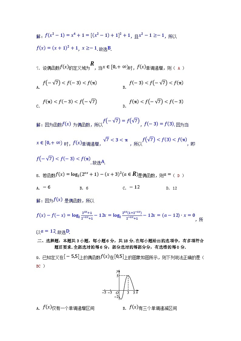 2025版高考数学一轮总复习阶段训练1第二章函数（附解析）第3页