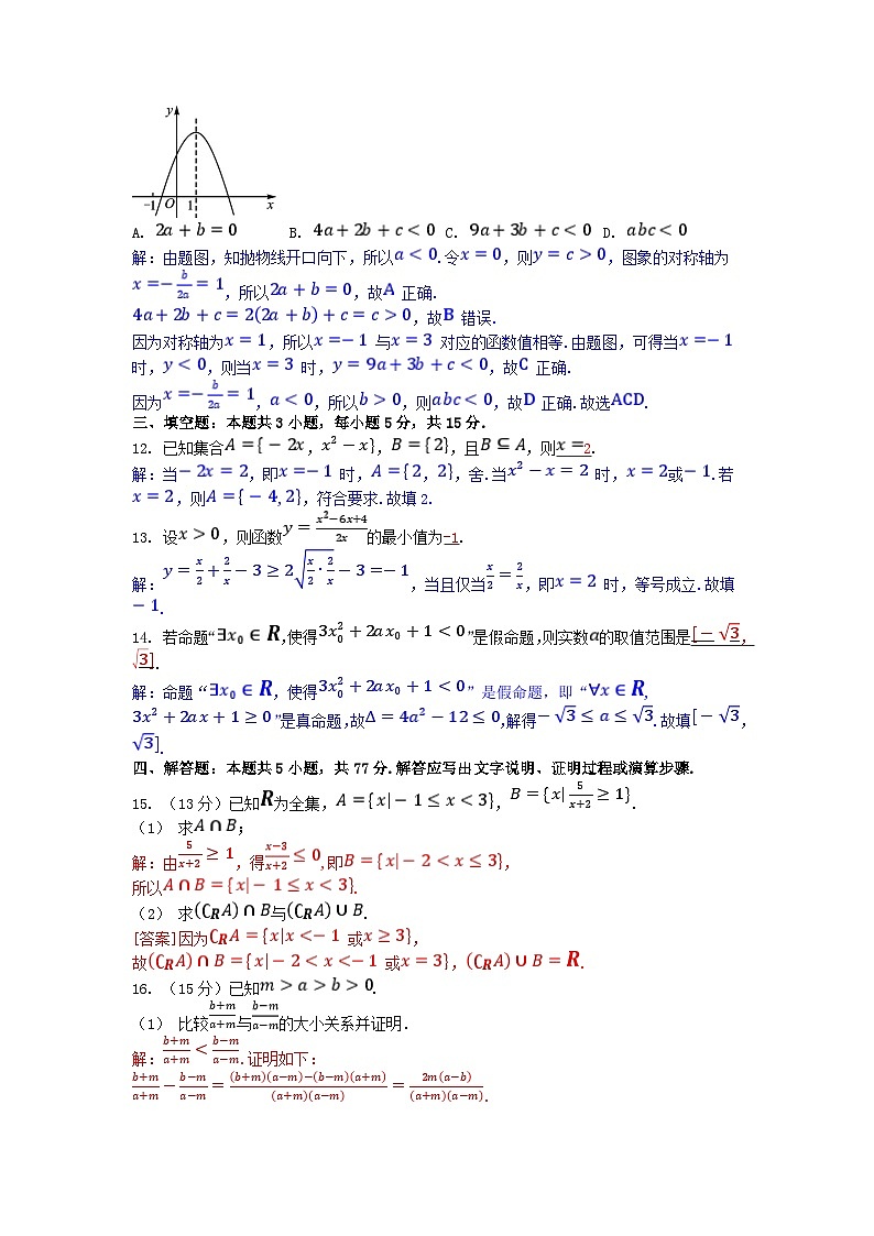 2025版高考数学一轮总复习单元检测第一章集合与常用逻辑用语不等式（附解析）03
