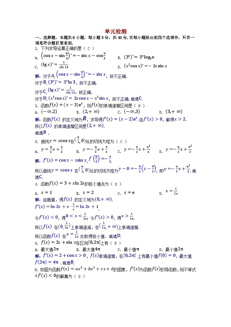 2025版高考数学一轮总复习单元检测第三章一元函数的导数及其应用（附解析）01