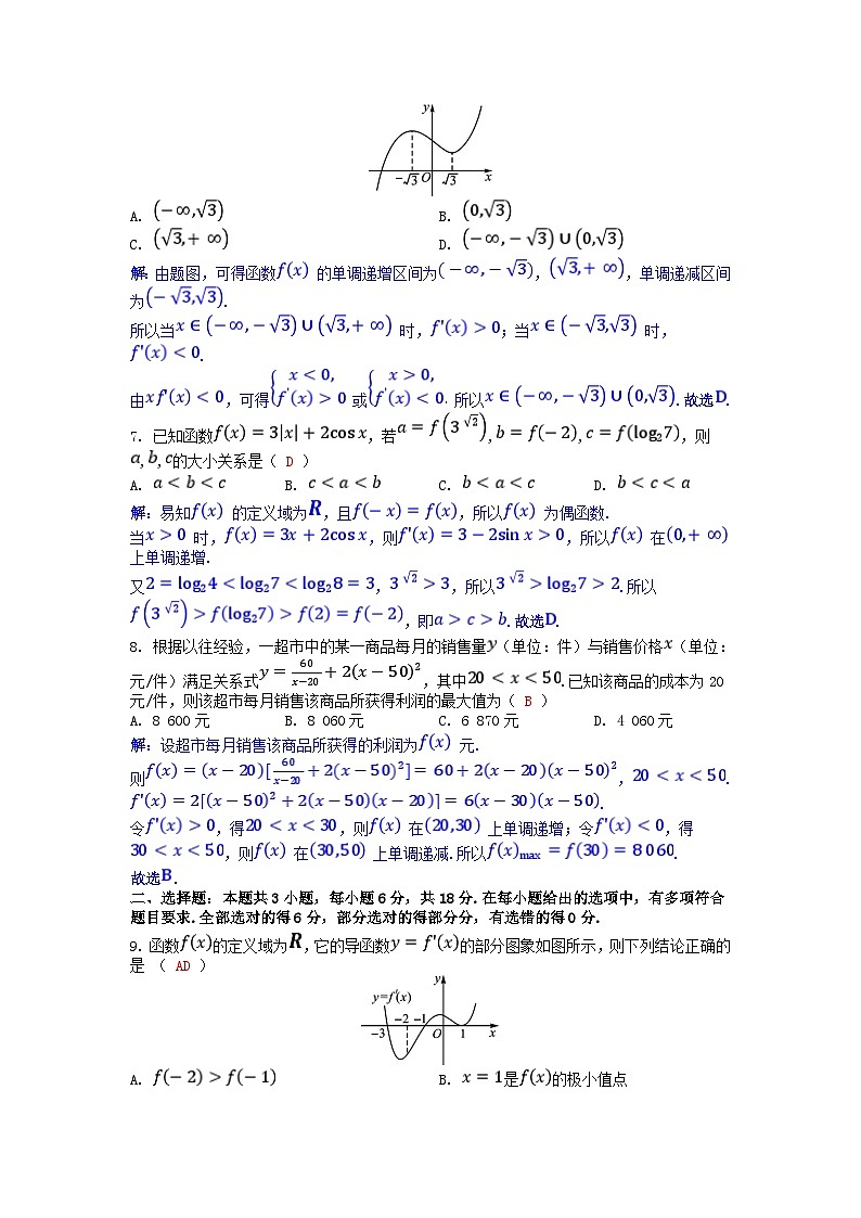 2025版高考数学一轮总复习单元检测第三章一元函数的导数及其应用（附解析）02