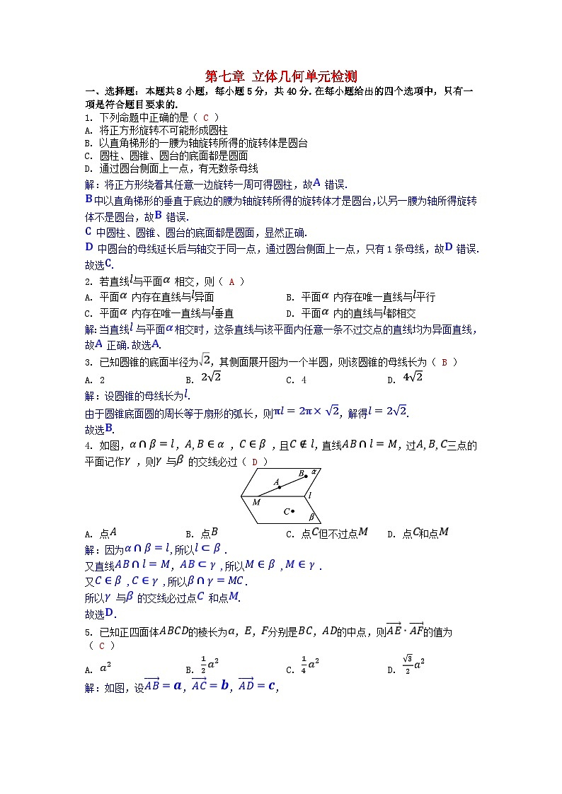 2025版高考数学一轮总复习单元检测第七章立体几何（附解析）01