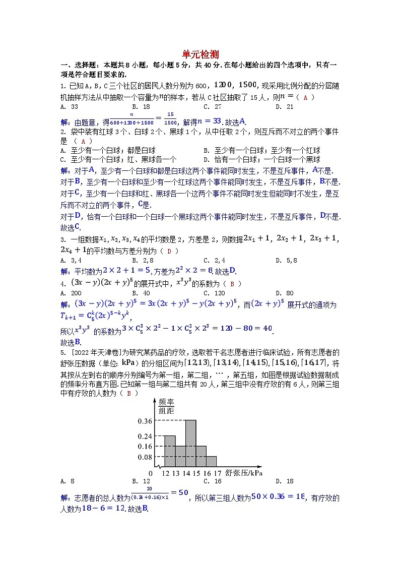 2025版高考数学一轮总复习单元检测第九章概率与统计（附解析）第1页