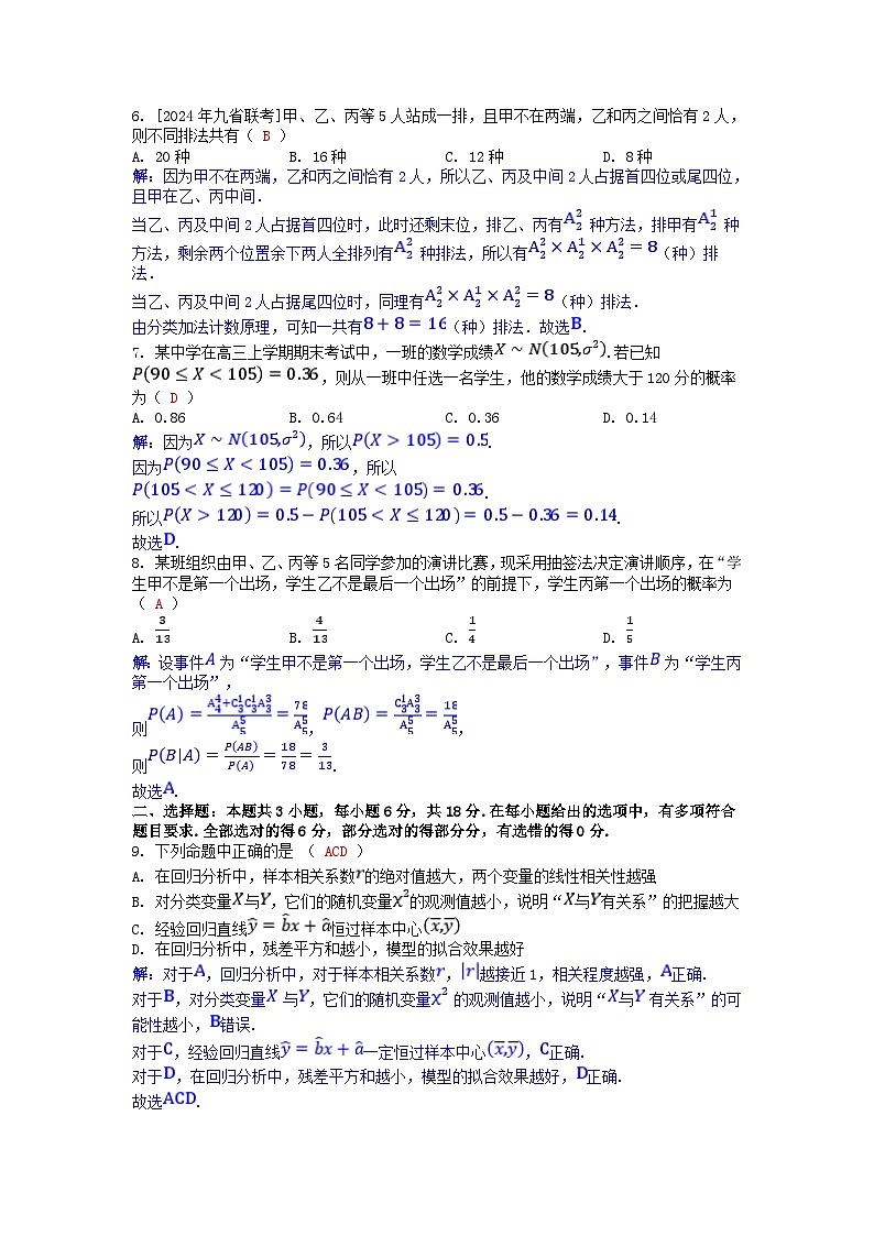 2025版高考数学一轮总复习单元检测第九章概率与统计（附解析）第2页