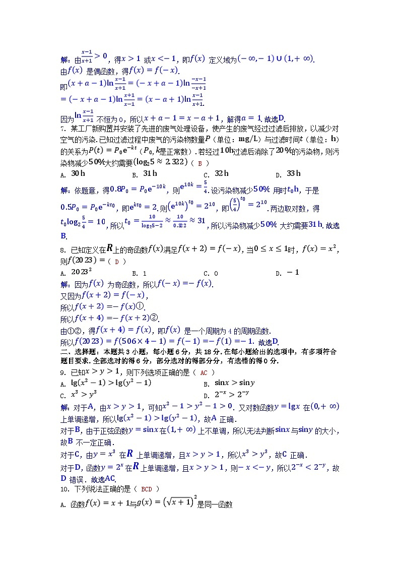 2025版高考数学一轮总复习单元检测第二章函数（附解析）02