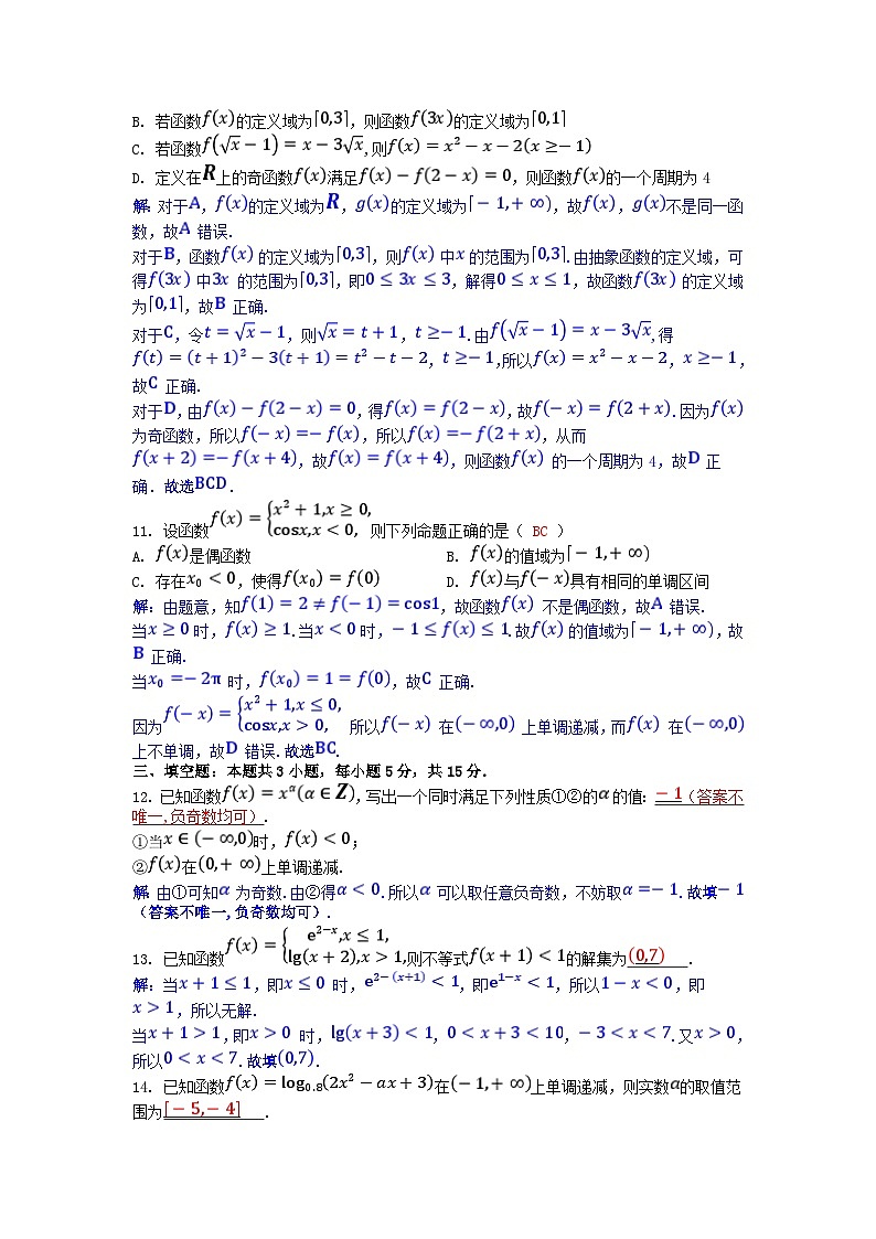 2025版高考数学一轮总复习单元检测第二章函数（附解析）03