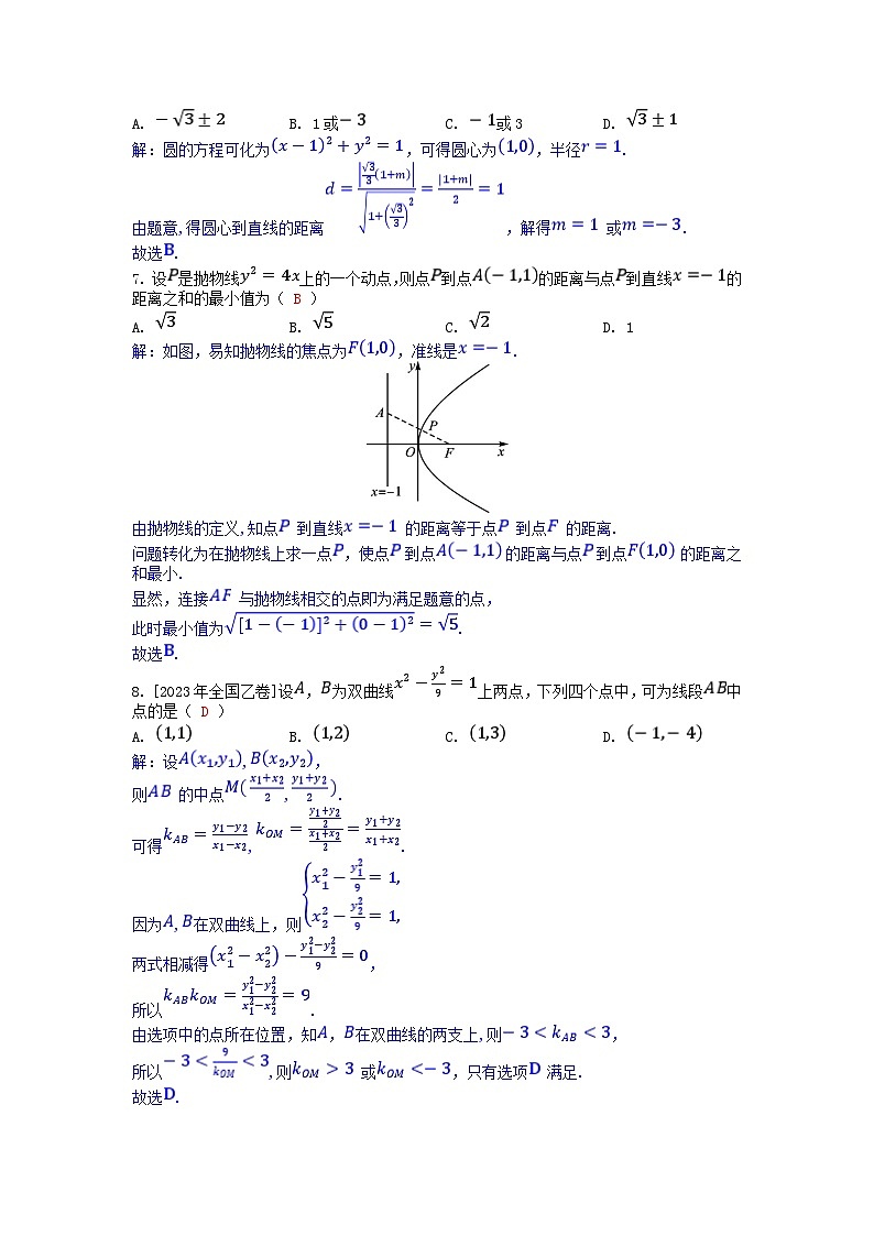 2025版高考数学一轮总复习单元检测第八章平面解析几何（附解析）02