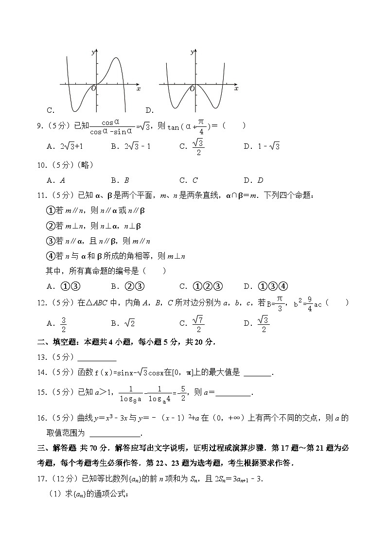 2024年全国统一高考数学试卷（文科）（甲卷）附答案第2页