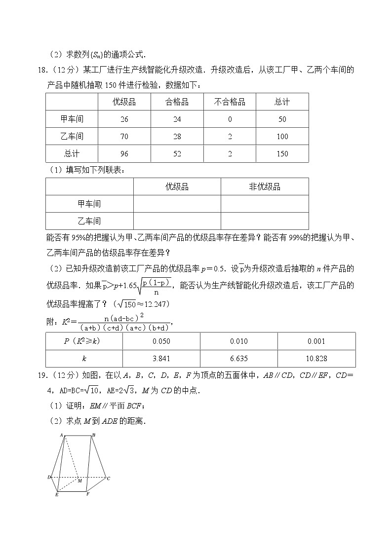 2024年全国统一高考数学试卷（文科）（甲卷）附答案第3页