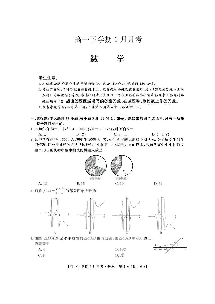 数学-金科大联考2023-2024学年高一下学期6月联考试题第1页