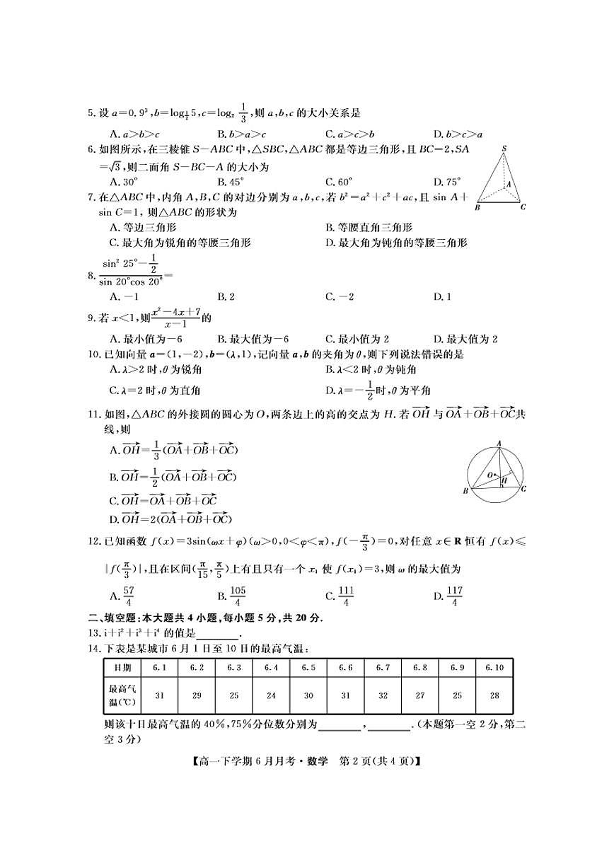 数学-金科大联考2023-2024学年高一下学期6月联考试题第2页