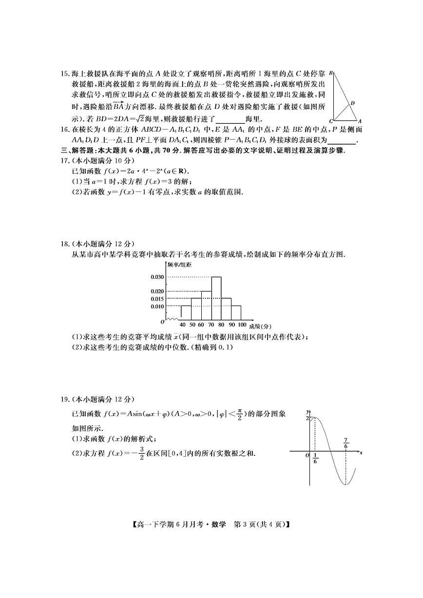 数学-金科大联考2023-2024学年高一下学期6月联考试题第3页