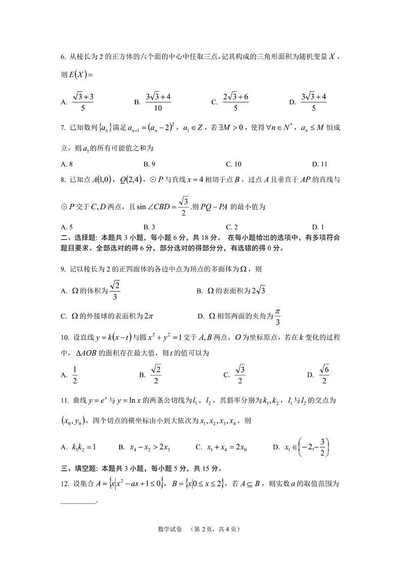 2025年普通高等学校招生全国统一考试模拟演练一第2页