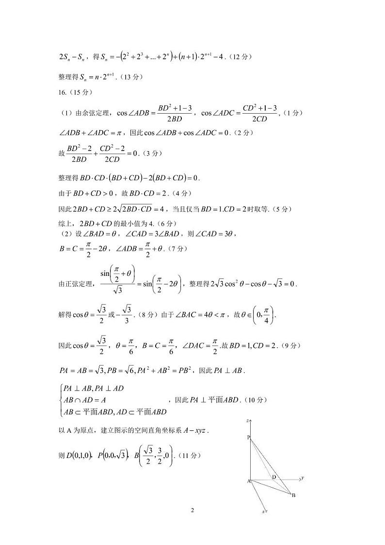 2025年普通高等学校招生全国统一考试模拟演练一答案第2页