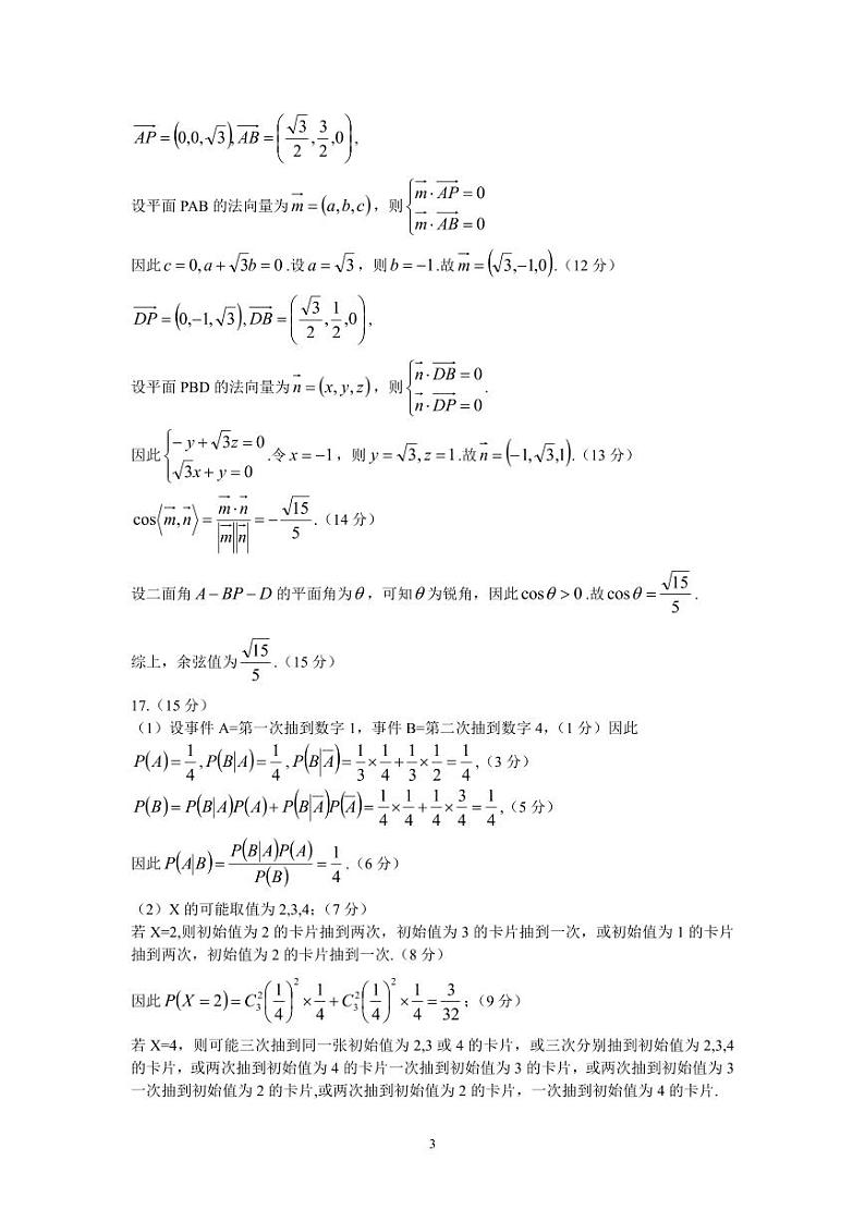 2025年普通高等学校招生全国统一考试模拟演练一答案第3页