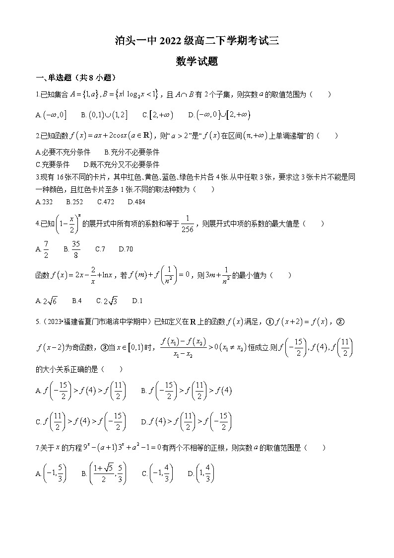 河北省沧州市泊头市第一中学2023-2024学年高二下学期6月月考数学试题(无答案)01