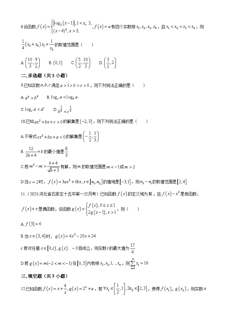 河北省沧州市泊头市第一中学2023-2024学年高二下学期6月月考数学试题(无答案)02