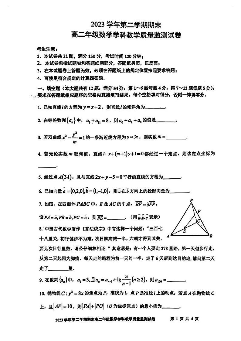 上海市宝山区2023-2024学年高二下学期期末教学质量监测数学试卷01