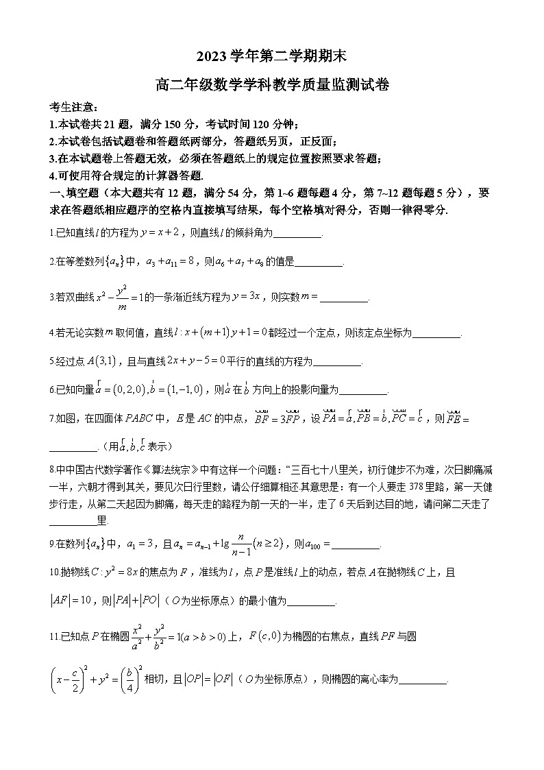 上海市宝山区2023-2024学年高二下学期期末教学质量监测数学试卷01