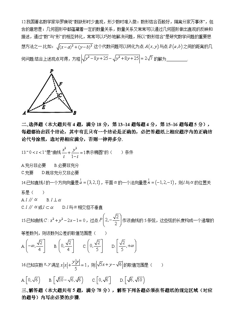 上海市宝山区2023-2024学年高二下学期期末教学质量监测数学试卷02