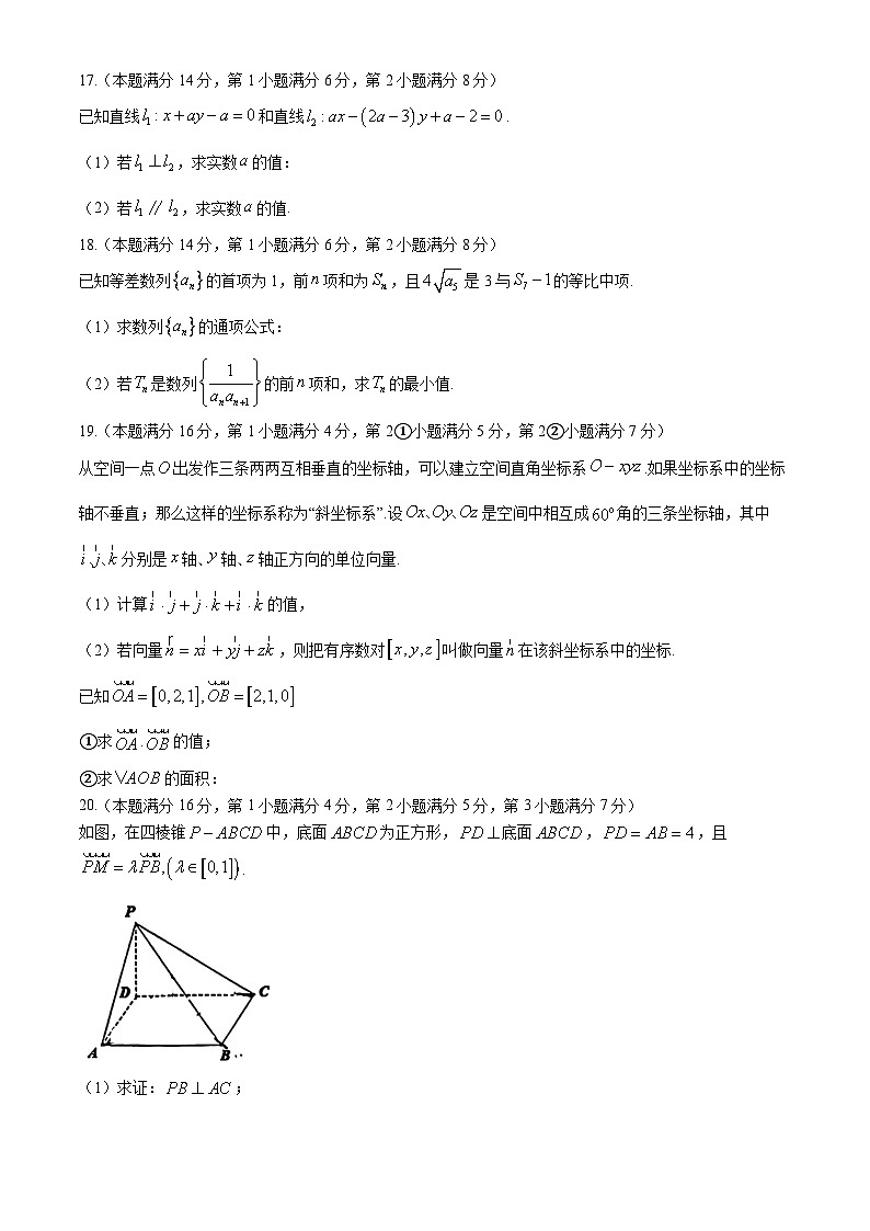 上海市宝山区2023-2024学年高二下学期期末教学质量监测数学试卷03