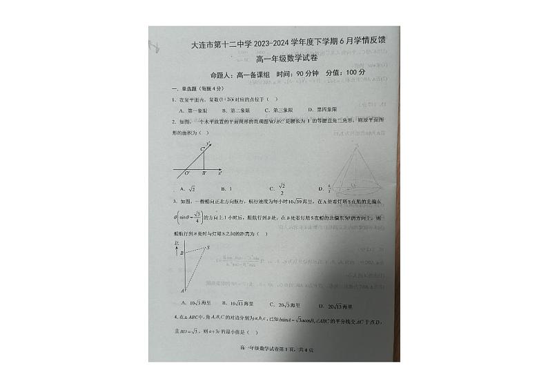 辽宁省大连市第十二中学2023-2024学年高一下学期6月份学情反馈数学试卷第1页