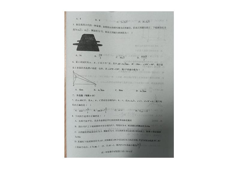 辽宁省大连市第十二中学2023-2024学年高一下学期6月份学情反馈数学试卷第2页
